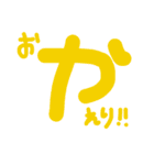 日常あいさつ(でか文字ver)（個別スタンプ：12）