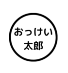 大丈夫太郎（個別スタンプ：2）