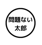 大丈夫太郎（個別スタンプ：3）