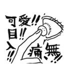 愛憎百景（個別スタンプ：18）