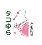 タコの釣り師さん3（個別スタンプ：11）