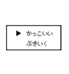 RPG風 コマンド画面 ドット文字シリーズ②（個別スタンプ：11）