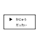 RPG風 コマンド画面 ドット文字シリーズ②（個別スタンプ：13）