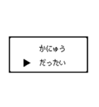 RPG風 コマンド画面 ドット文字シリーズ②（個別スタンプ：14）