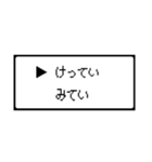 RPG風 コマンド画面 ドット文字シリーズ②（個別スタンプ：33）