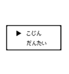 RPG風 コマンド画面 ドット文字シリーズ③（個別スタンプ：1）