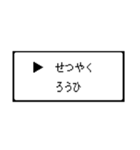 RPG風 コマンド画面 ドット文字シリーズ③（個別スタンプ：23）