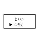 RPG風 コマンド画面 ドット文字シリーズ④（個別スタンプ：18）