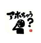 【関西弁】めちゃ動く！！筆文字で伝えよう！！（個別スタンプ：11）