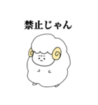 たくましいひつじ！（個別スタンプ：18）