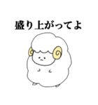 たくましいひつじ！（個別スタンプ：32）