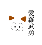 ゆるい猫明朝体だいすき（個別スタンプ：3）