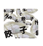 水餃子だいすき！（個別スタンプ：8）
