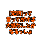 [定期]って言っておけば大抵なんとかなるか（個別スタンプ：1）