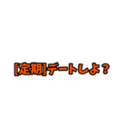 [定期]って言っておけば大抵なんとかなるか（個別スタンプ：6）