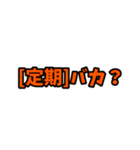 [定期]って言っておけば大抵なんとかなるか（個別スタンプ：7）