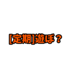 [定期]って言っておけば大抵なんとかなるか（個別スタンプ：14）