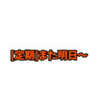 [定期]って言っておけば大抵なんとかなるか（個別スタンプ：18）