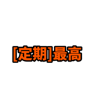 [定期]って言っておけば大抵なんとかなるか（個別スタンプ：19）