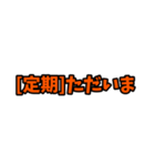 [定期]って言っておけば大抵なんとかなるか（個別スタンプ：33）