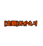 [定期]って言っておけば大抵なんとかなるか（個別スタンプ：34）