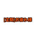 [定期]って言っておけば大抵なんとかなるか（個別スタンプ：35）
