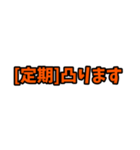 [定期]って言っておけば大抵なんとかなるか（個別スタンプ：39）