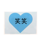 ハートっと（個別スタンプ：3）
