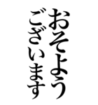挨拶系の言葉を、超大きな文字で返信。（個別スタンプ：6）