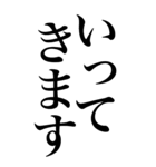 挨拶系の言葉を、超大きな文字で返信。（個別スタンプ：17）