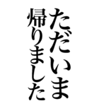 挨拶系の言葉を、超大きな文字で返信。（個別スタンプ：23）