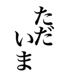 挨拶系の言葉を、超大きな文字で返信。（個別スタンプ：24）