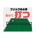 卓球台コメント（個別スタンプ：3）