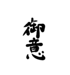 筆文字でお話し（個別スタンプ：1）
