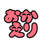 ゆる顔なピンク。シンプルで大きな文字40個（個別スタンプ：18）