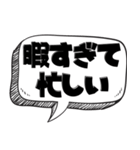 暇人の言い訳【言い訳シリーズ】（個別スタンプ：1）