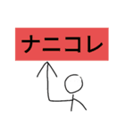 つまらない棒人間スタンプ 1（個別スタンプ：23）
