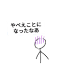 つまらない棒人間スタンプ 1（個別スタンプ：30）
