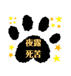 日常使いの肉球言葉（個別スタンプ：17）