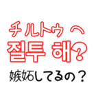 使って覚える！ワンフレーズ韓国語 恋愛編（個別スタンプ：2）