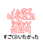 使って覚える！ワンフレーズ韓国語 恋愛編（個別スタンプ：5）