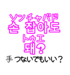 使って覚える！ワンフレーズ韓国語 恋愛編（個別スタンプ：8）