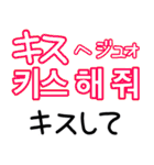 使って覚える！ワンフレーズ韓国語 恋愛編（個別スタンプ：9）