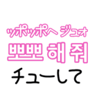 使って覚える！ワンフレーズ韓国語 恋愛編（個別スタンプ：10）