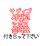 使って覚える！ワンフレーズ韓国語 恋愛編（個別スタンプ：11）