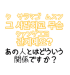 使って覚える！ワンフレーズ韓国語 恋愛編（個別スタンプ：17）