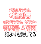 使って覚える！ワンフレーズ韓国語 恋愛編（個別スタンプ：23）