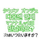 使って覚える！ワンフレーズ韓国語 恋愛編（個別スタンプ：29）