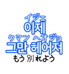 使って覚える！ワンフレーズ韓国語 恋愛編（個別スタンプ：30）