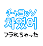 使って覚える！ワンフレーズ韓国語 恋愛編（個別スタンプ：31）